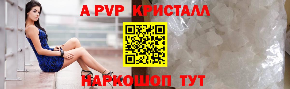 A PVP кристаллы  цены   А ПВП СК КРИС  Десногорск  Вход с VPN  Alpha-PVP мука 