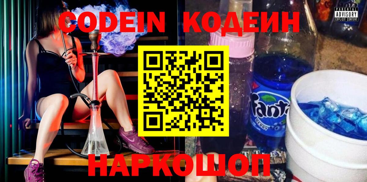 Десногорск  Кодеин Purple Drank  Вход с VPN 