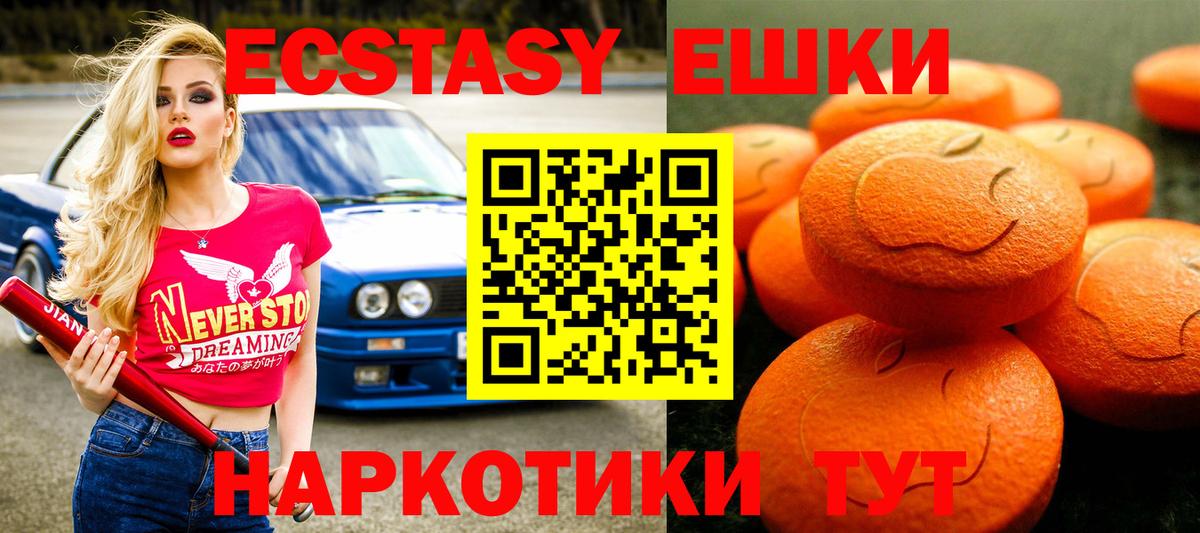 Экстази VHQ  ЭКСТАЗИ 300 mg  Десногорск  Вход с VPN 