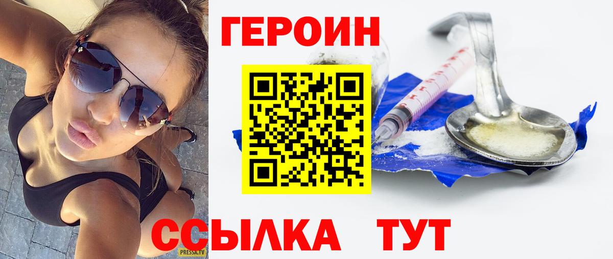 ГЕРОИН Heroin Десногорск