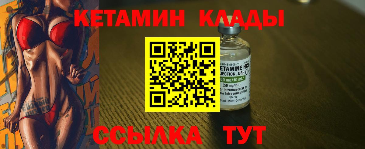 Кетамин ketamine Десногорск