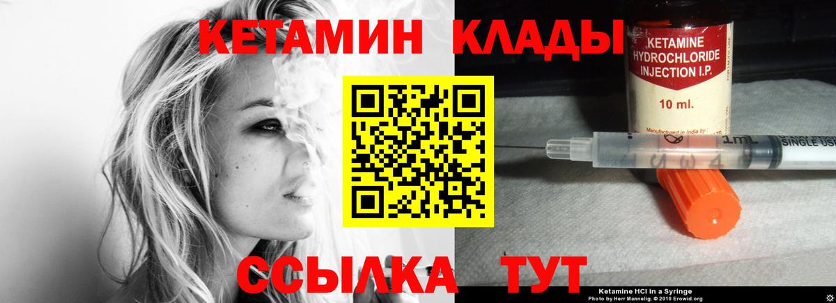 Десногорск  КЕТАМИН VHQ  Вход с VPN 