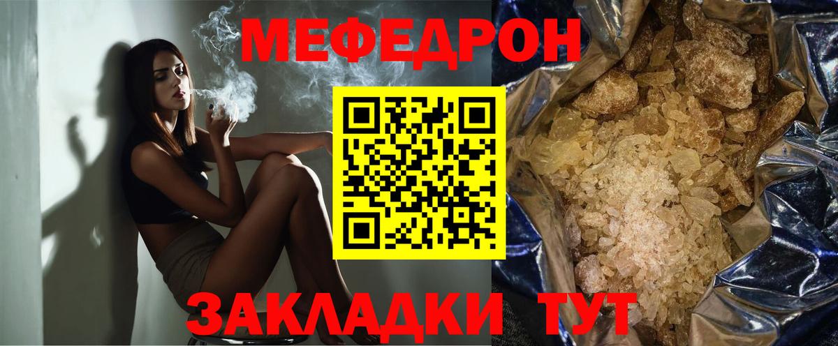 Мефедрон кристаллы Десногорск
