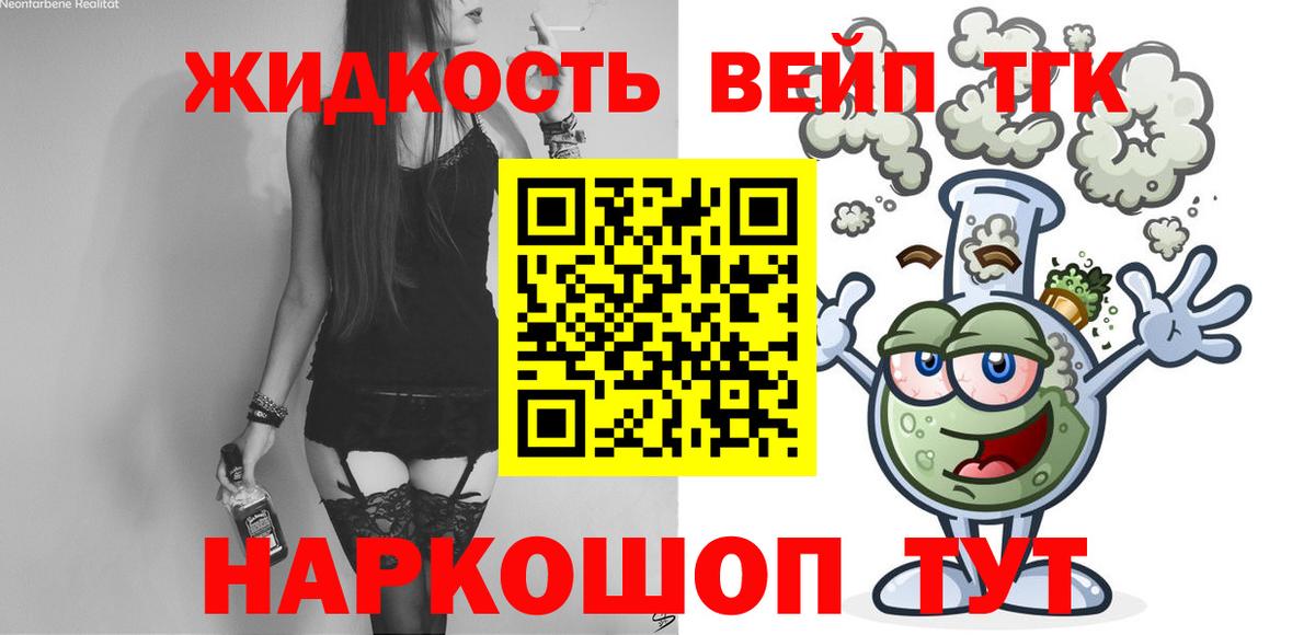 ТГК вейп  Вход с VPN  Десногорск 