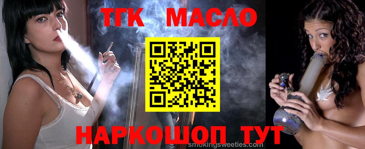 ТГК THC oil Десногорск
